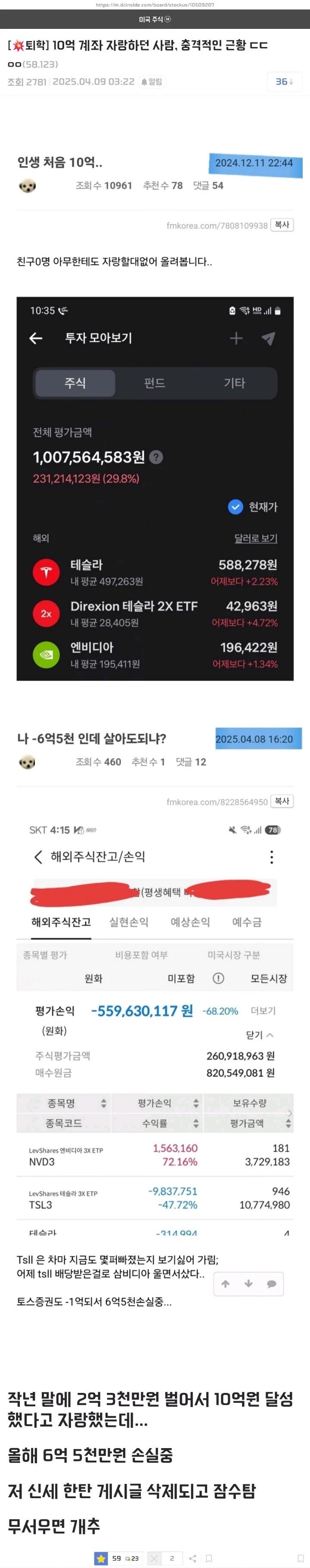10억 계좌 자랑하던 사람 충격 근황 ㄷㄷ : 네이버 블로그