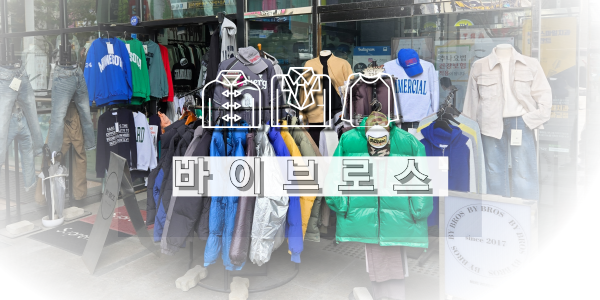  인계동옷가게 바이브로스 봄옷 사러 갔다가 통장 털릴 뻔한 후기