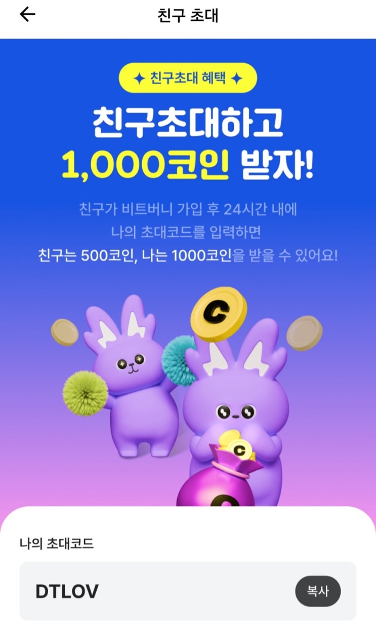  비트버니  친구추천코드 DTLOV  오늘의퀴즈 정답          4월 10일