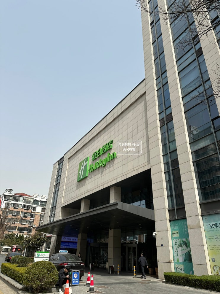  [ 중국 여행 | 칭다오(청도) | 호텔 추천 | 내돈내산 ] 홀리데이 인 칭다오 시티센터(青岛中心假日酒店) 숙박 후기 및 추천 여부(+조식)