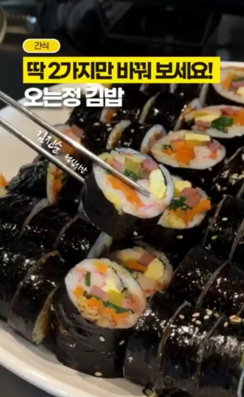 제주도 오는정김밥을 집에서?! 오는정김밥 레시피 │ 오는정김밥 │ 오는정김밥만들기 │ 제....