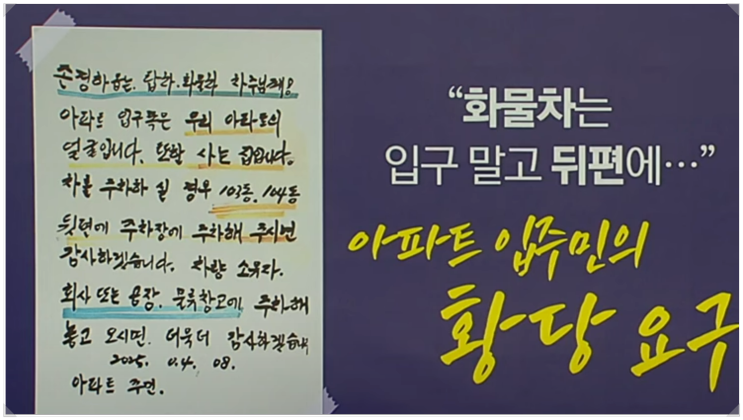  화물차는 아파트 입구에 대는 게 아니에요.