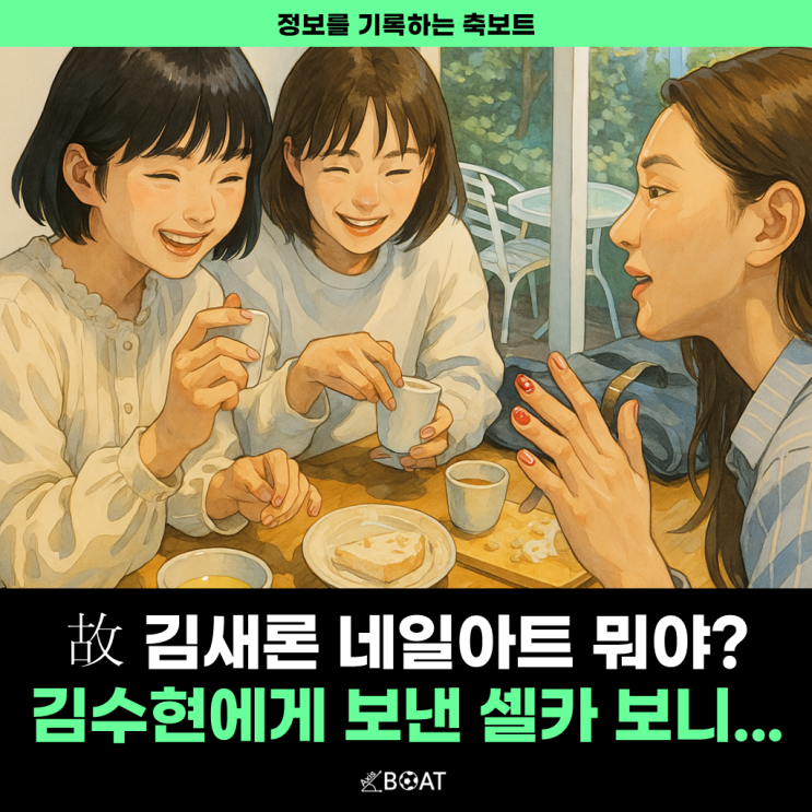  故 김새론 2018년 여행 브이로그 네일아트 뭐야? "김수현에게 보낸 셀카 사진을 보니..."