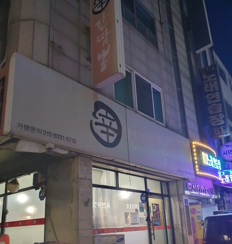  맛집 | 신간짬뽕 내돈내산 솔직후기 (간짬뽕, 탕수육, 본점 예약방법, 메뉴)