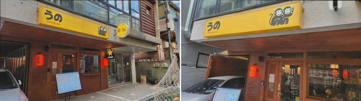  야키토리 우노, 연남동야키토리에서 신선한 꼬치구이를 만나다