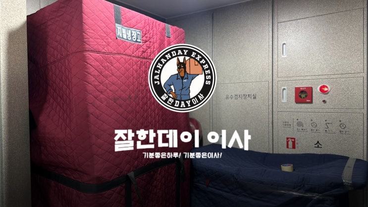 부산 포장이사 이삿짐센터 선택은 잘한데이 비용