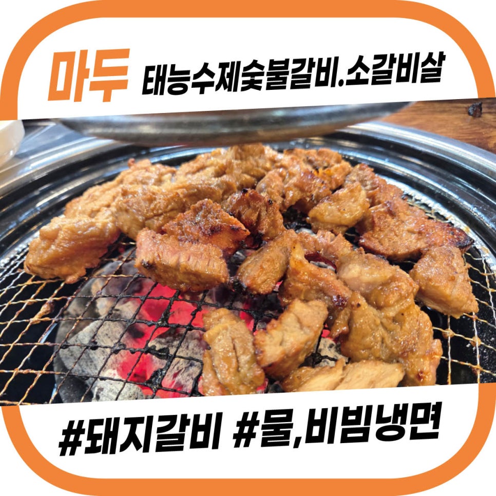 태능숯불갈비 사진 3