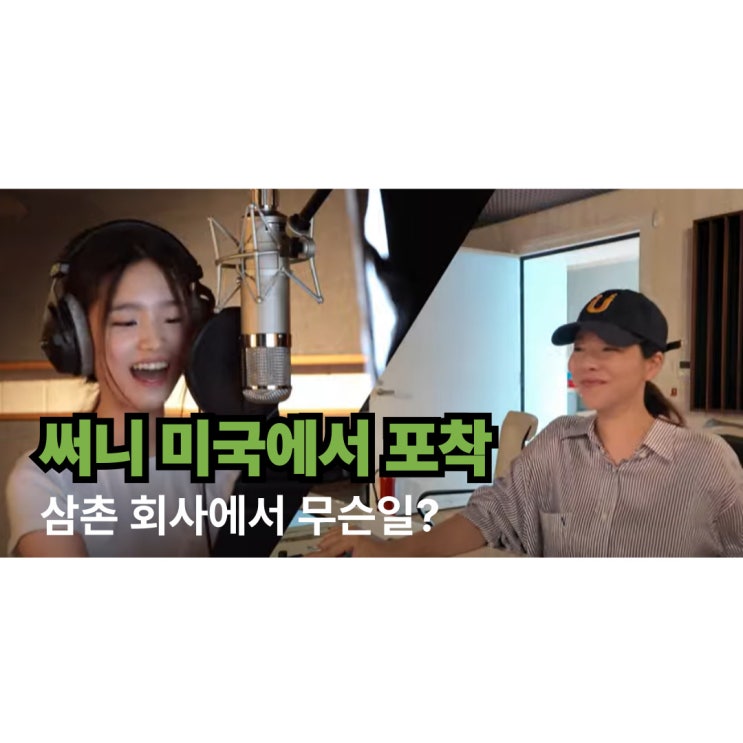 'SM 계약 종료' <b>써니</b>, 삼촌 <b>이수만</b> 회사에서 '이 일'을?