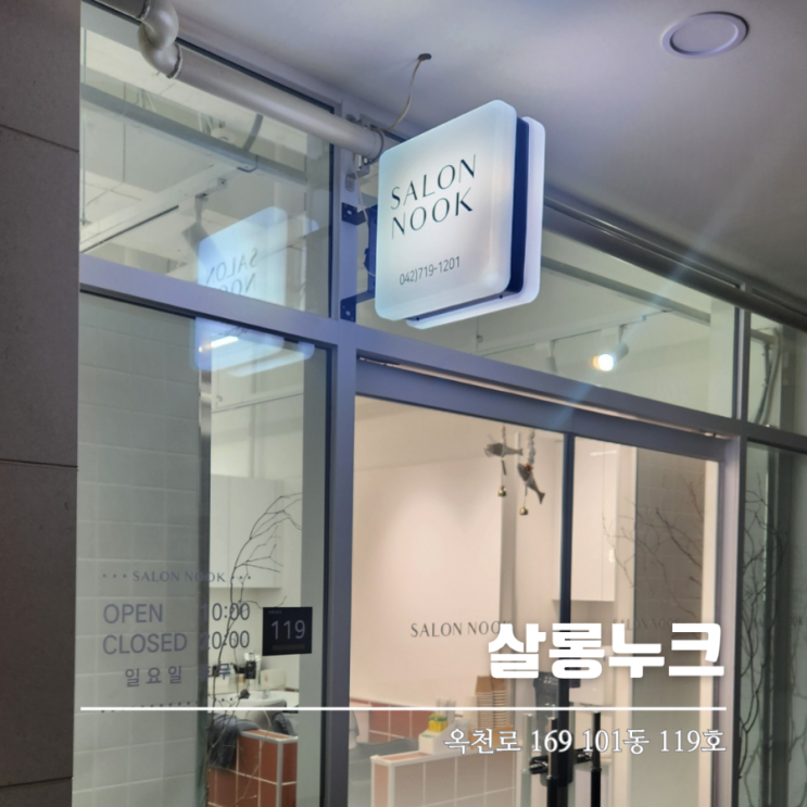 대전 동구 판암동 미용실 살롱누크 남자커트 잘하는 곳 내돈내산