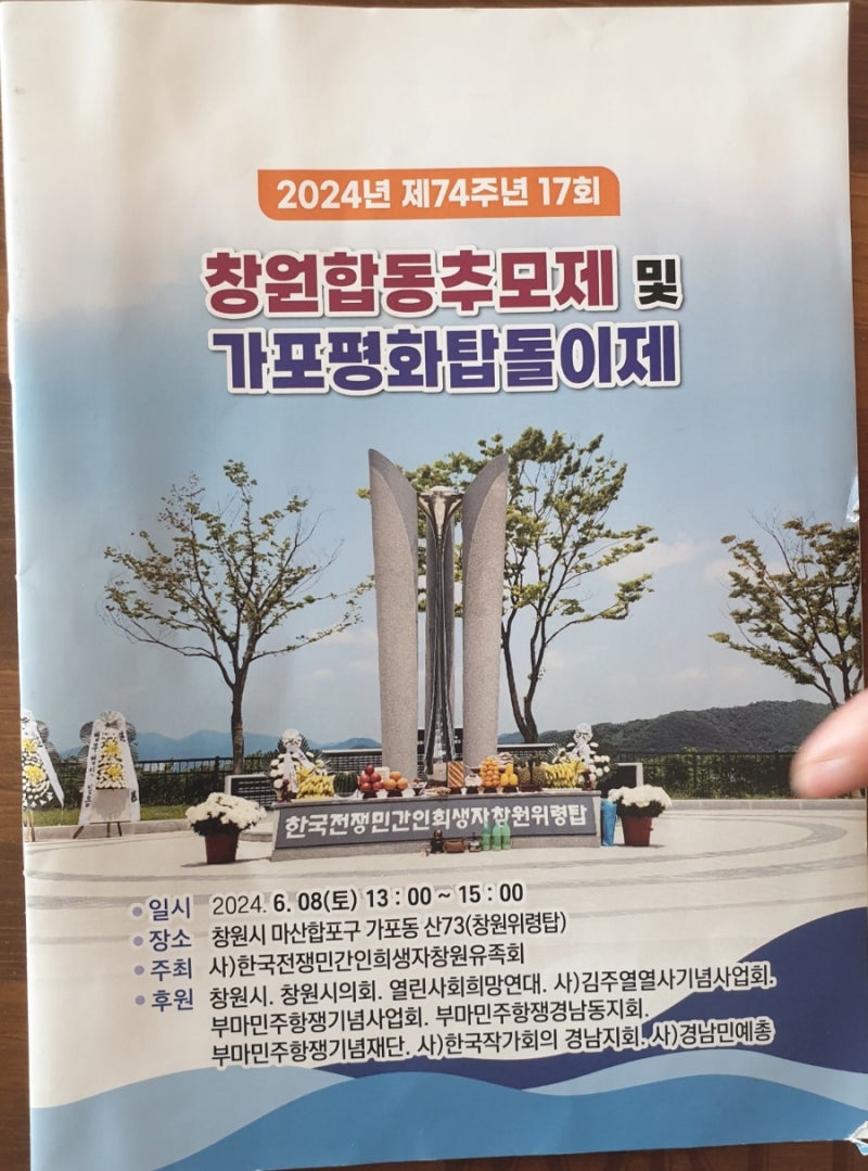 창원(마산)지역 민간인학살 희생자 명단(창원유족회 자료 등)