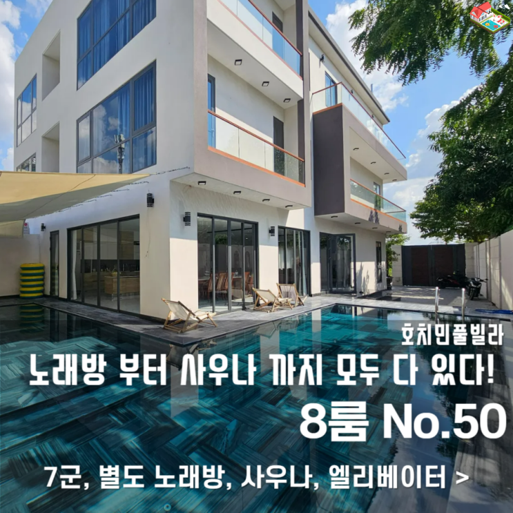  호치민단체풀빌라 사우나 노래방까지 다 갖춘 풀세팅 공간