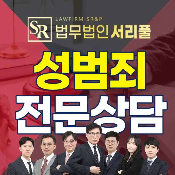  광명성범죄전문변호사 합의 문제 해결이 필요한 만큼
