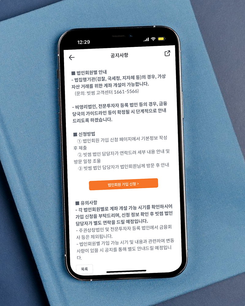 가상화폐 거래소 빗썸 수수료 정보와 법인 회원가입 방법 : 네이버 블로그