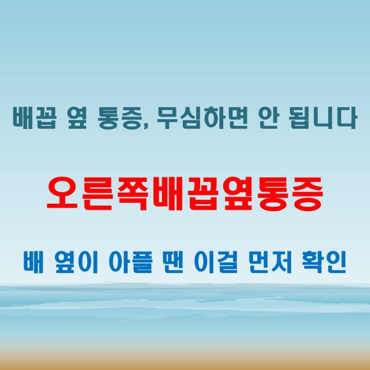  오른쪽배꼽옆통증 이유 모를 때 알아두면 좋은 내용