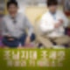 옥탑방의 문제아들 조남지대 조세호 아내와 까치발 키스 사연 공개 키 속여