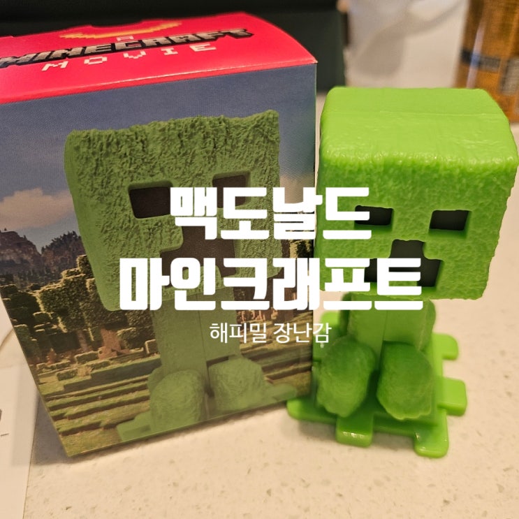  맥도날드 마인크래프트