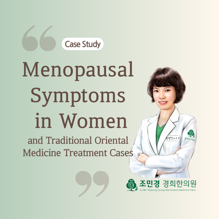  [Treatment Case] Menopausal Symptoms in Women and Traditional Oriental Medicine Treatment Cases