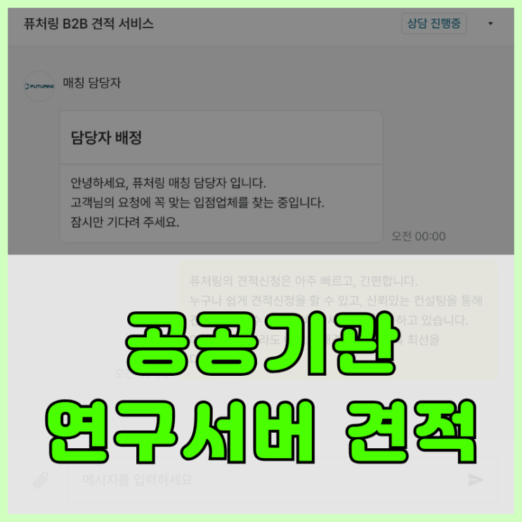 공공기관 연구용 서버 견적 사례