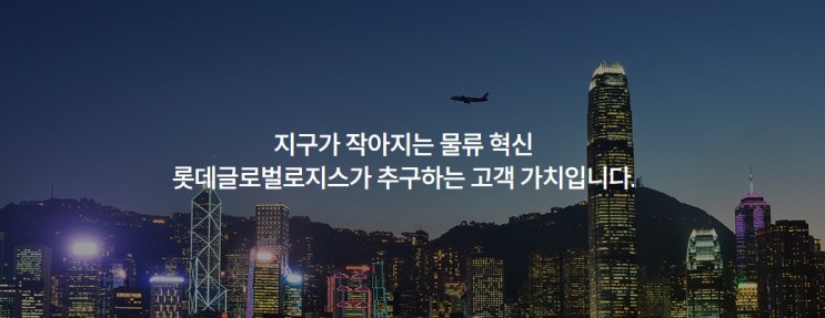  <IPO공모주> 수익성·성장성·안정성 3박자 갖췄을까?-롯데글로벌로지스 공모주
