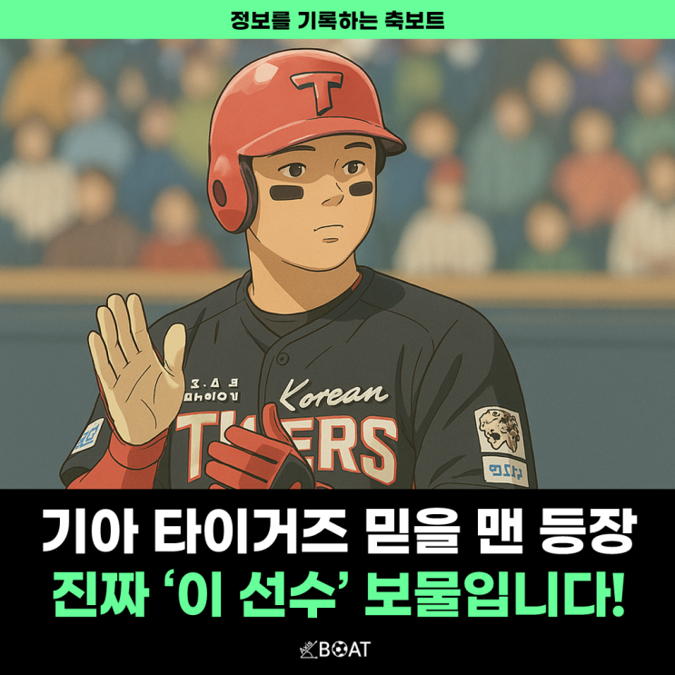  기아 타이거즈 믿을 맨은 나성범, 위즈덤이 아니라고?...진짜 '이 선수'가 답입니다!