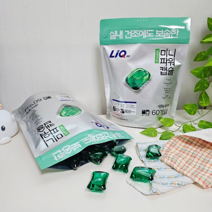  리큐 고농축 캡슐세제 덕분에 빨래냄새제거 좋아