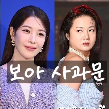  보아 사과문, 전현무 커플 박나래에 사과! 박나래 오열?!
