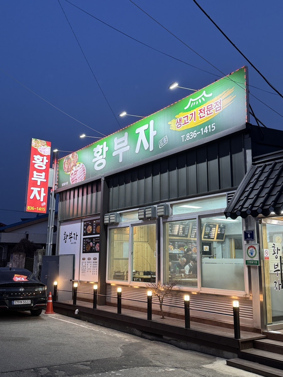 황부자 사진 2