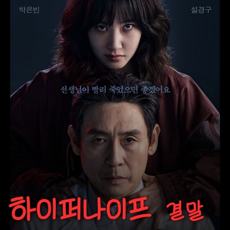 하이퍼나이프 7화 8화 결말 쿠키영상 해석