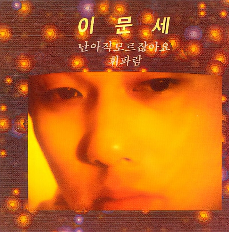 오늘 노래, 이문세, 오혁, 응답하라 1988 OST, '소녀', 가사, 답장