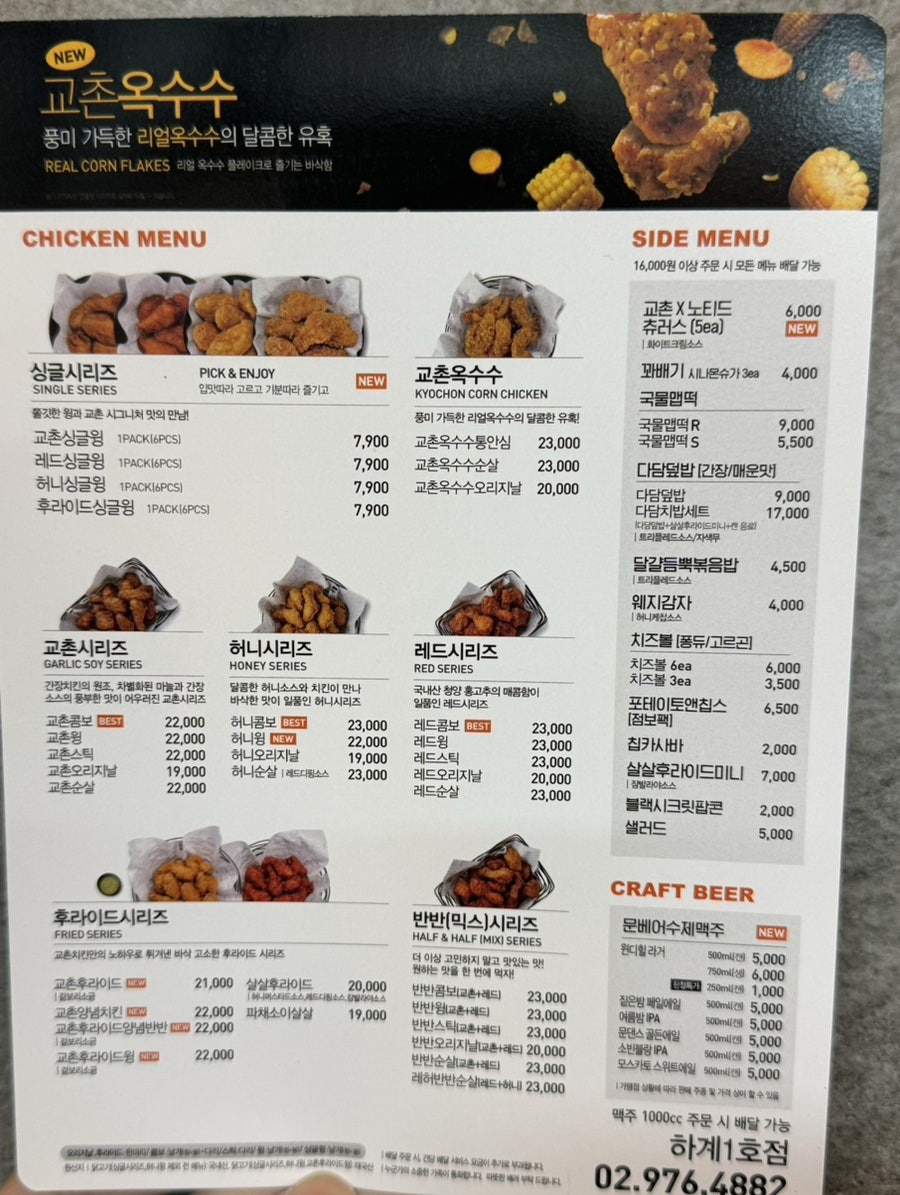 교촌치킨 하계1호점 사진 6