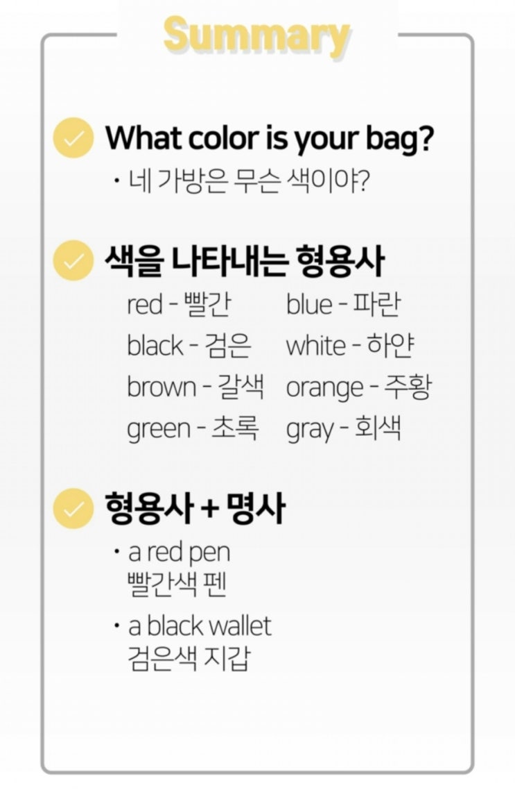  색을 나태내는 형용사,형용사로 명사 꾸미기.스픽영어 파트너부업