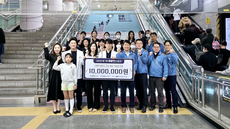  대구교통공사-푸른청신경과의원,건강 계단 기부금 1천만 원 전달[한국철도일보]