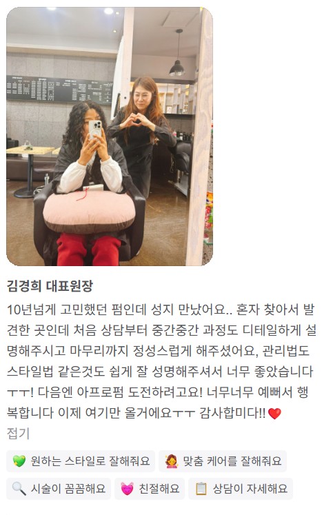  숱없는 긴머리 히피펌으로 풍성하게! 김포 히피펌 전문 준희헤어