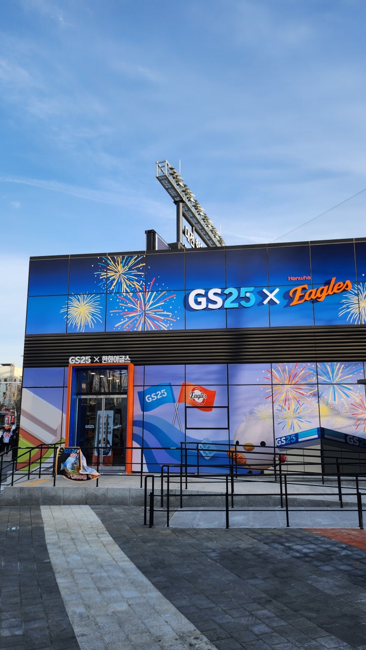  [야구장 투어] 대전 한화생명 볼파크 굿즈 파는 GS 25 탐방(유니폼, 슬링백, 등번호 키링, 유니폼 가방)