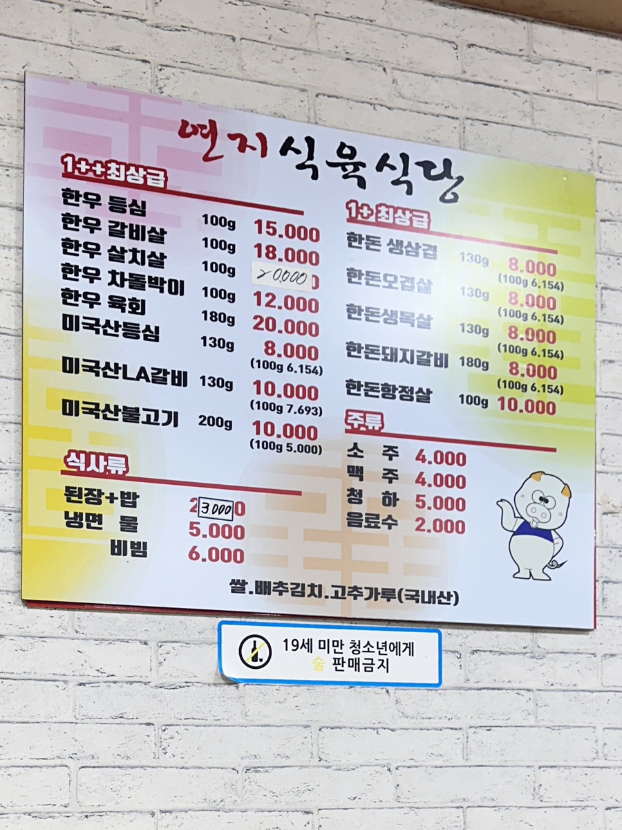 연지식육식당 사진 4