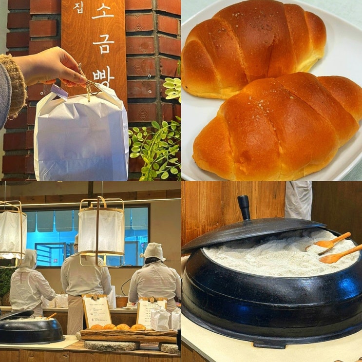  홍대 연남동 빵지순례 빵집 맛집 추천, 내돈내산 자연도소금빵 나오는 시간 가격 웨이팅 보관 해동 먹는 방법 맛 솔직후기