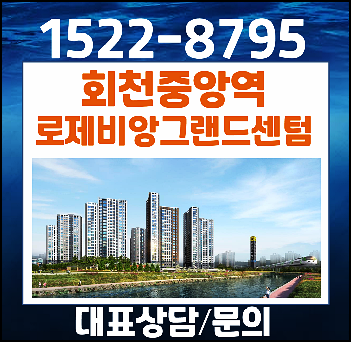  양주 대광로제비앙 4차 모델하우스 회천지구 A11블록