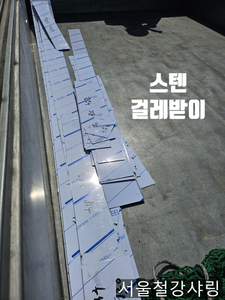 스텐 걸레받이, 걸레받이 몰딩, 스텐헤어라인 몰딩 용차 배송 완료 스텐 걸레받이, 걸레받이 몰딩, 스텐헤어라인 몰딩 용차 배송 완료