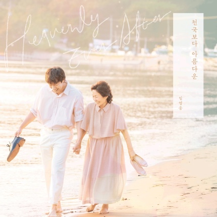 <b>임영웅</b>, JTBC 새 토일 드라마 <b>천국보다 아름다운 OST</b>... 