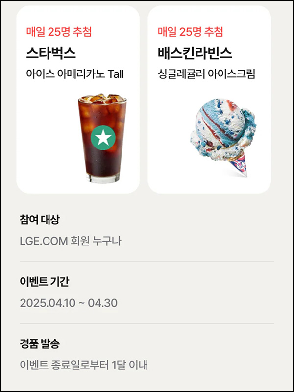 LG전자 퀴즈이벤트(스벅등 50명/매일)즉당~04.30 LG전자 퀴즈이벤트(스벅등 50명/매일)즉당~04.30