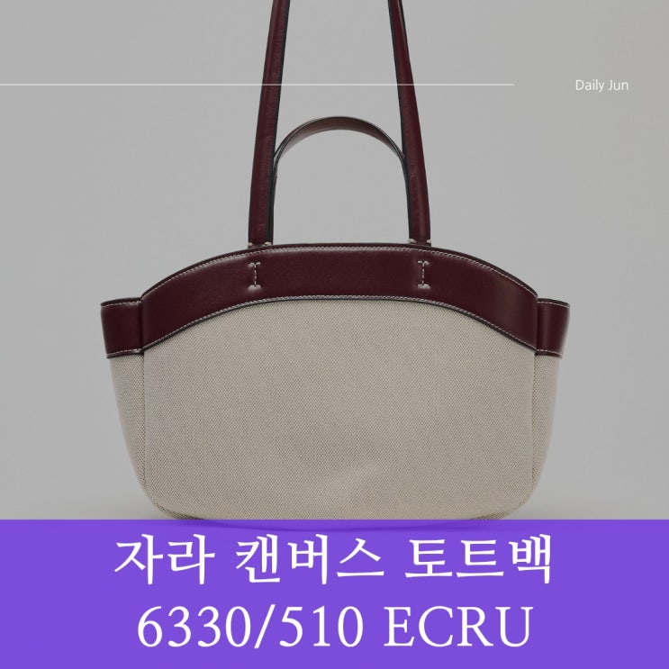  자라 캔버스 토트백 6330/510 ECRU