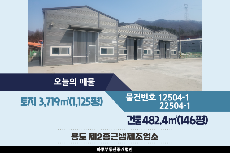  광주공장매매,임대 곤지암IC 인근 3개동 마당 넓은 건물 146평