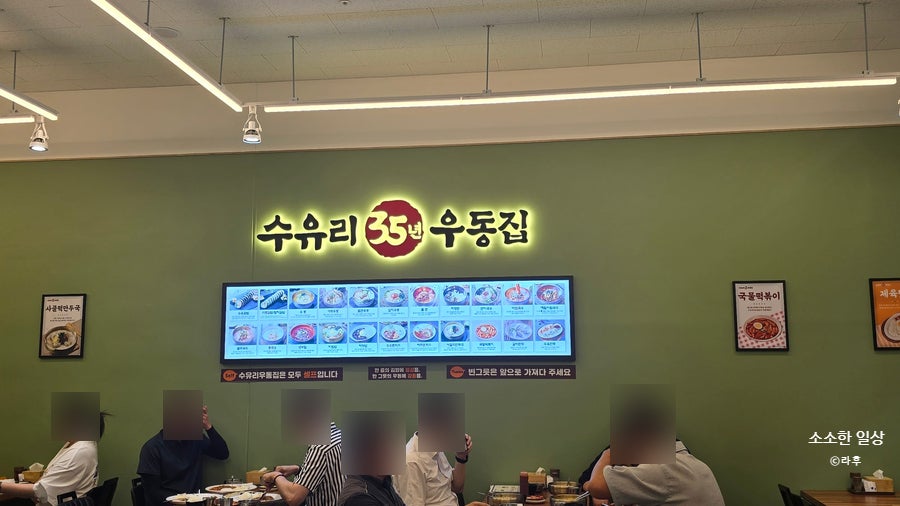 수유리우동집 성남상대원센터엠점 사진 3