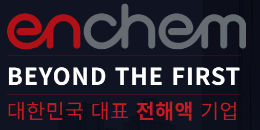  엔켐, 美-中 관세 전쟁 속 '초대형 반사이익' 누리다!