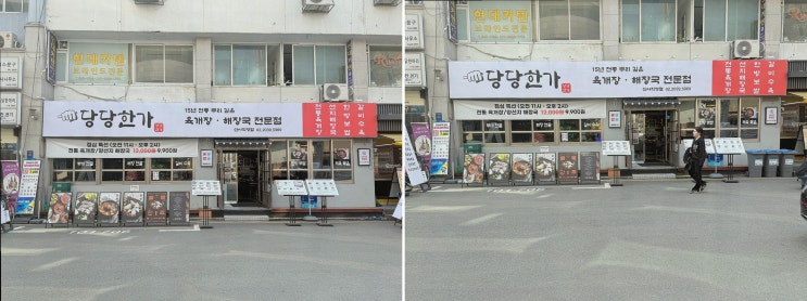  [당당한가 신사직영점] 진한 육개장과 해장전골, 신사역육개장전골