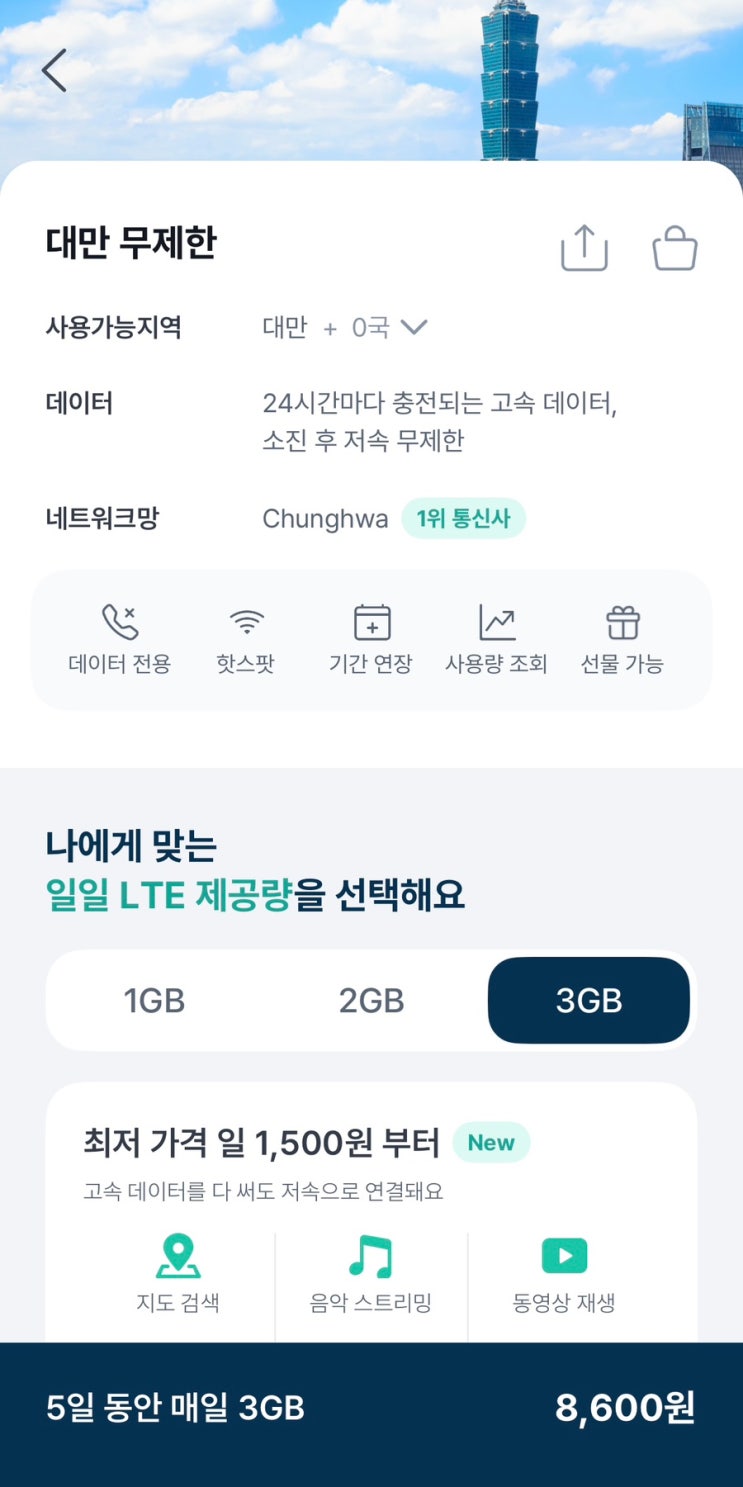  해외 여행 필수템 대만 플릿이심 실명인증 설치 후기