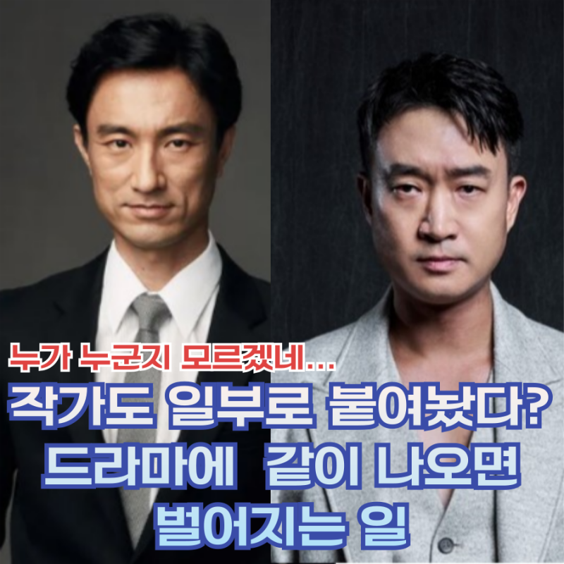 조우진 김병철 닮은꼴 분석, 도깨비부터 미스터 션샤인까지