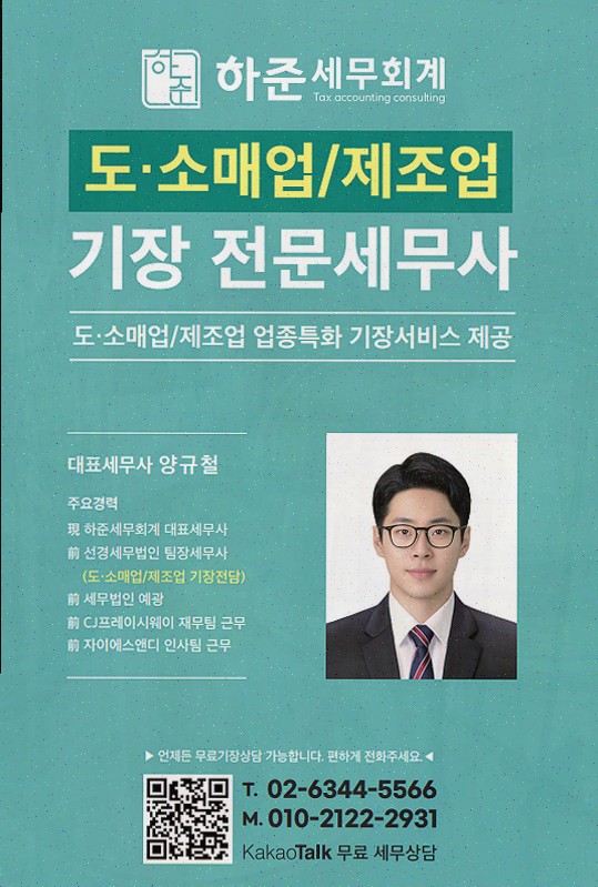  하준 세무회계, 고객을 위한 맞춤형 세무 서비스의 금천세무사