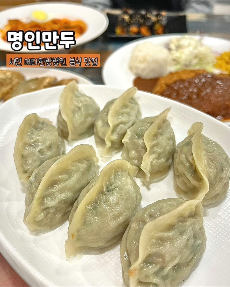  부산 서면 맛집 명인만두 떡볶이 돈까스 꼬마김밥 가성비좋은 분식 맛집