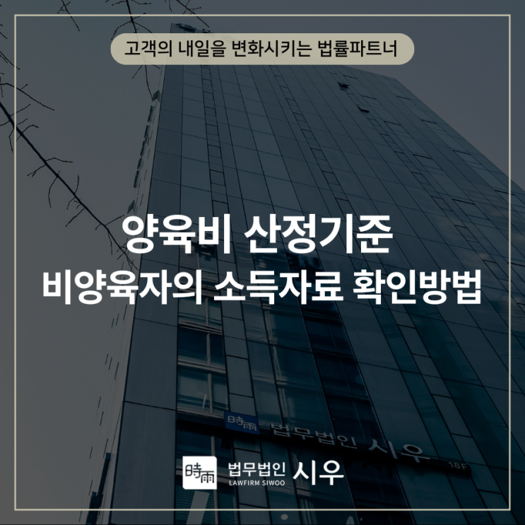  양육비 산정기준 비양육자의 소득자료 확인방법